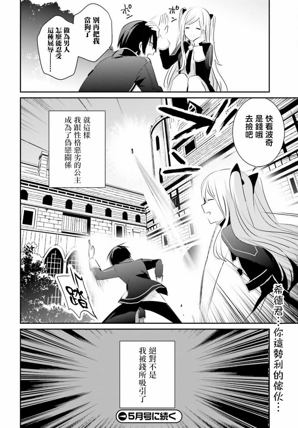 《想要成为影之实力者》漫画最新章节第3话免费下拉式在线观看章节第【36】张图片