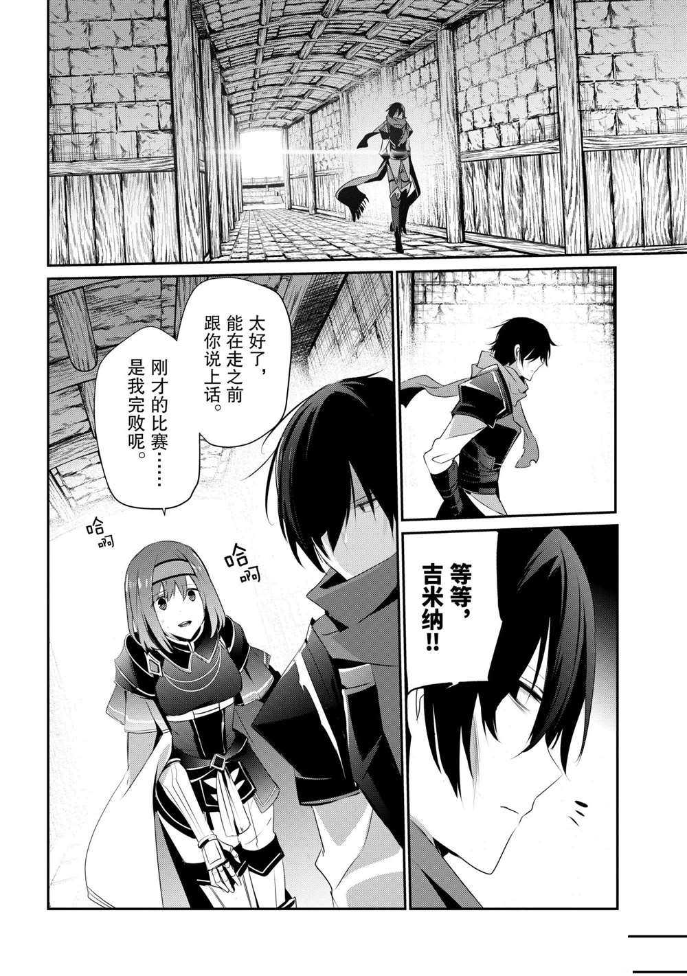 《想要成为影之实力者》漫画最新章节第24话 试看版免费下拉式在线观看章节第【26】张图片