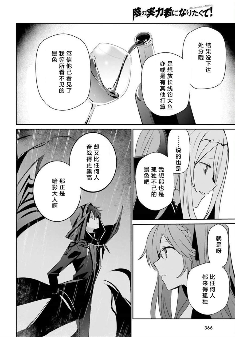 《想要成为影之实力者》漫画最新章节第43话 试看版免费下拉式在线观看章节第【16】张图片