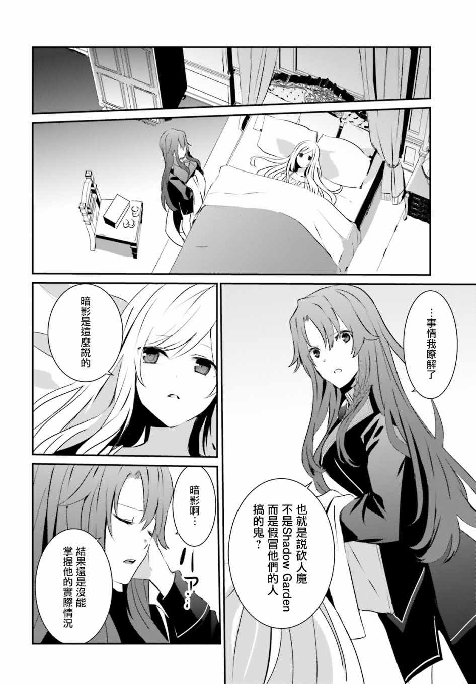 《想要成为影之实力者》漫画最新章节第8话免费下拉式在线观看章节第【30】张图片