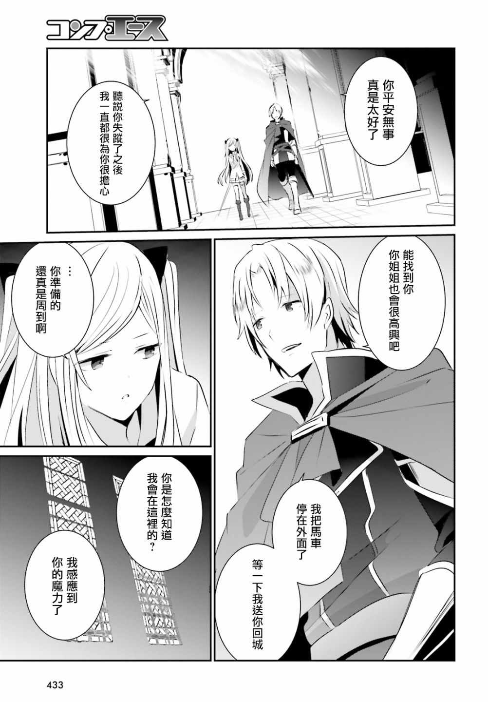 《想要成为影之实力者》漫画最新章节第5话免费下拉式在线观看章节第【33】张图片