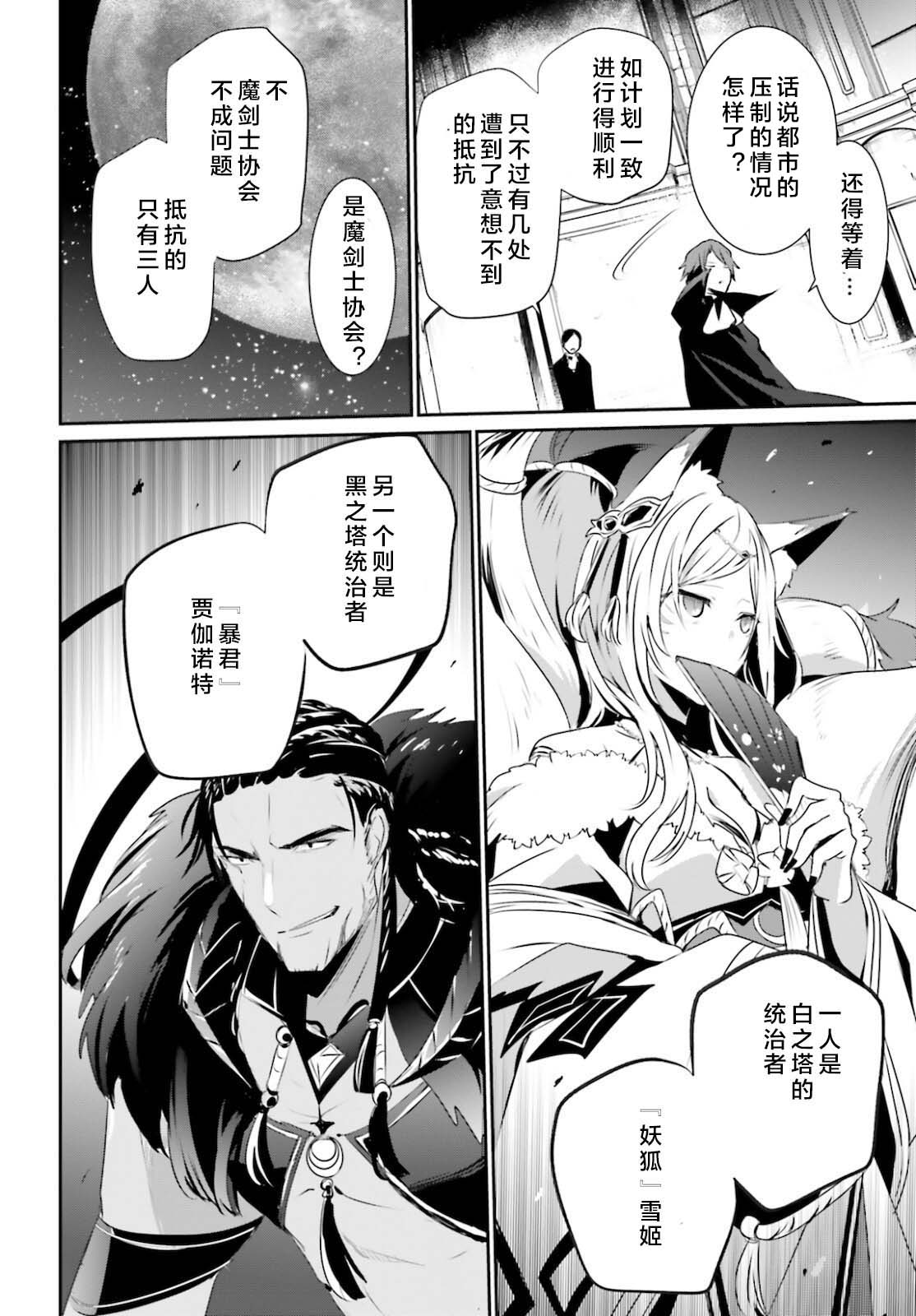 《想要成为影之实力者》漫画最新章节第28话 试看版免费下拉式在线观看章节第【34】张图片