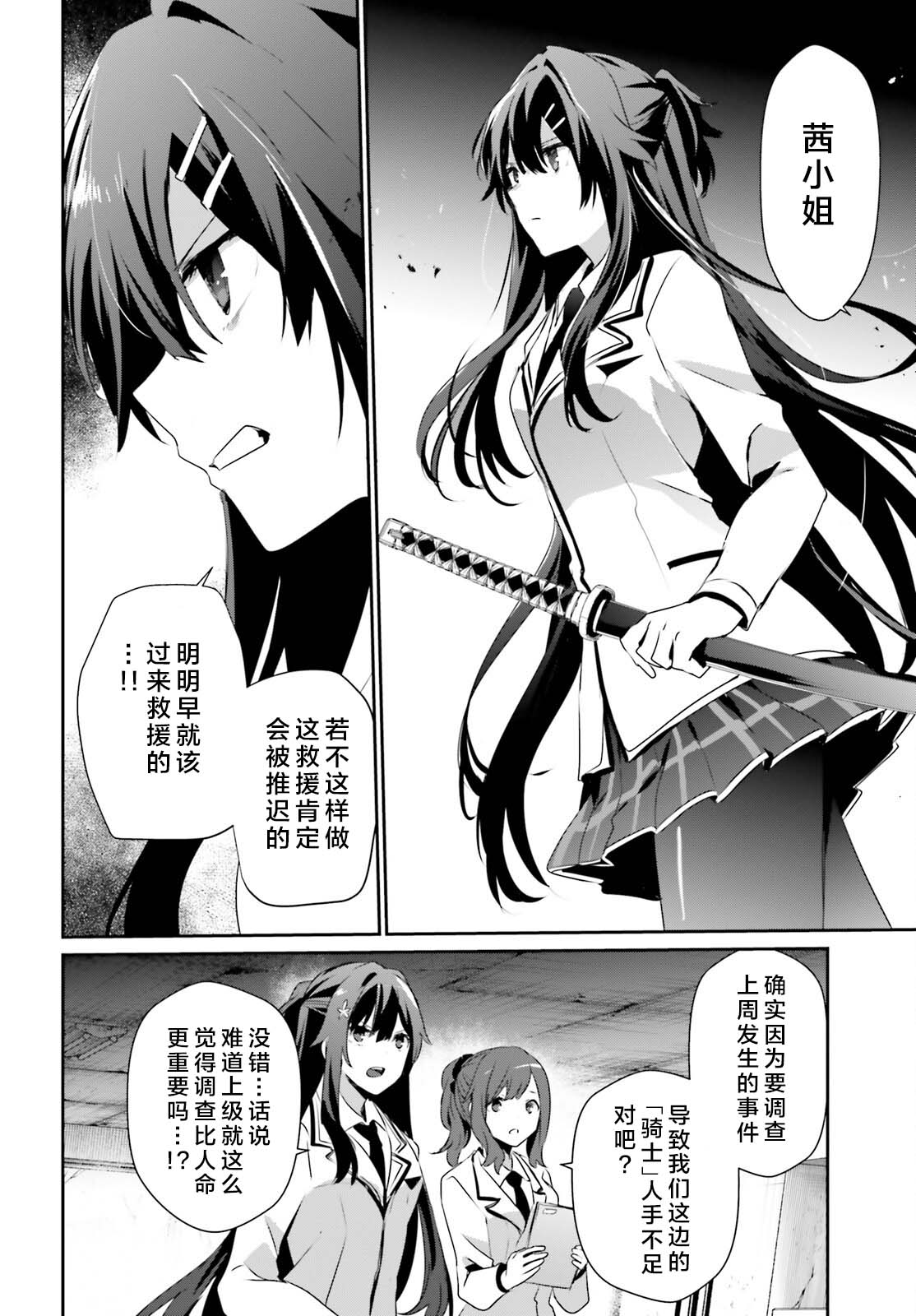 《想要成为影之实力者》漫画最新章节第48话 试看版免费下拉式在线观看章节第【30】张图片