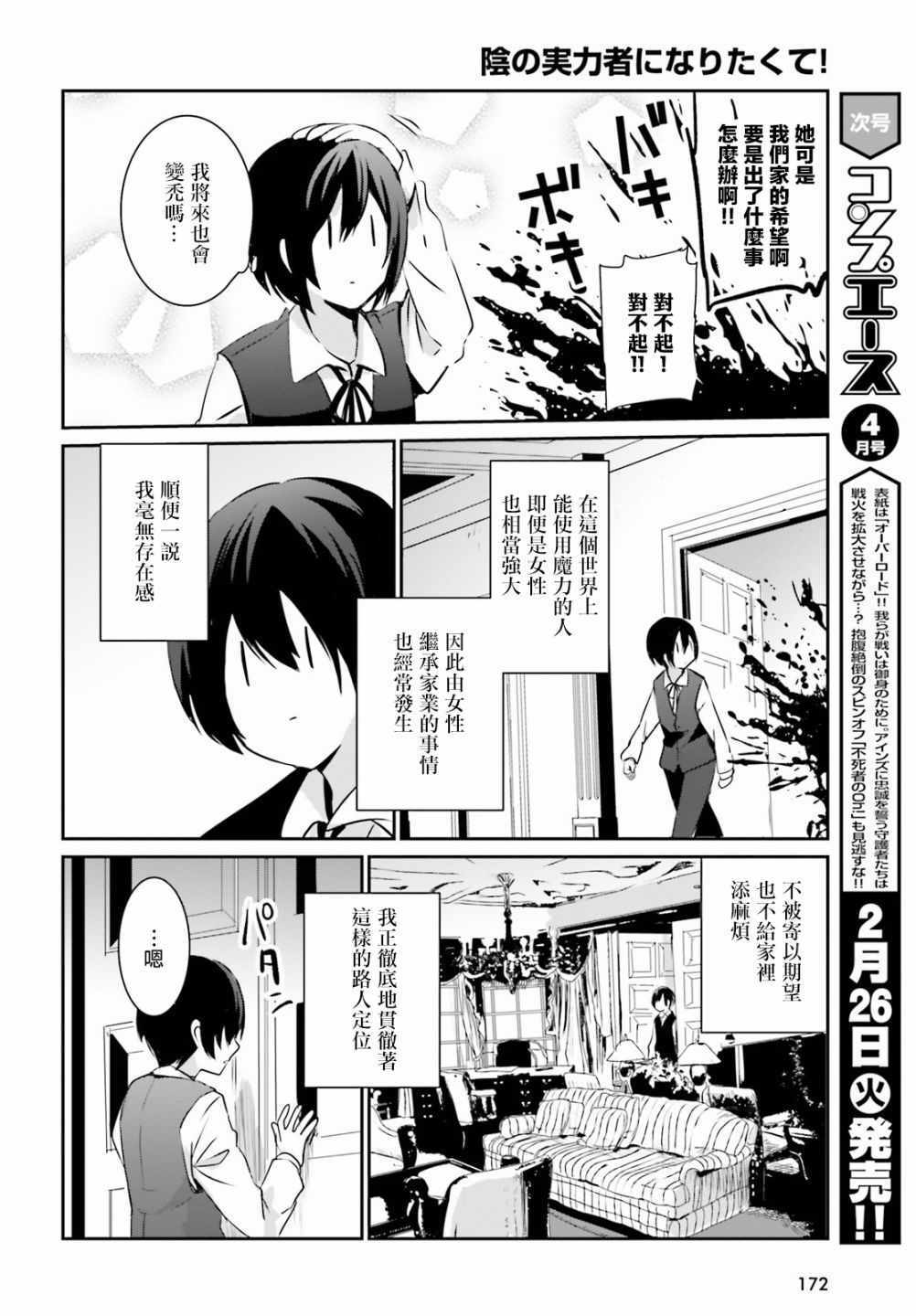 《想要成为影之实力者》漫画最新章节第2话免费下拉式在线观看章节第【4】张图片