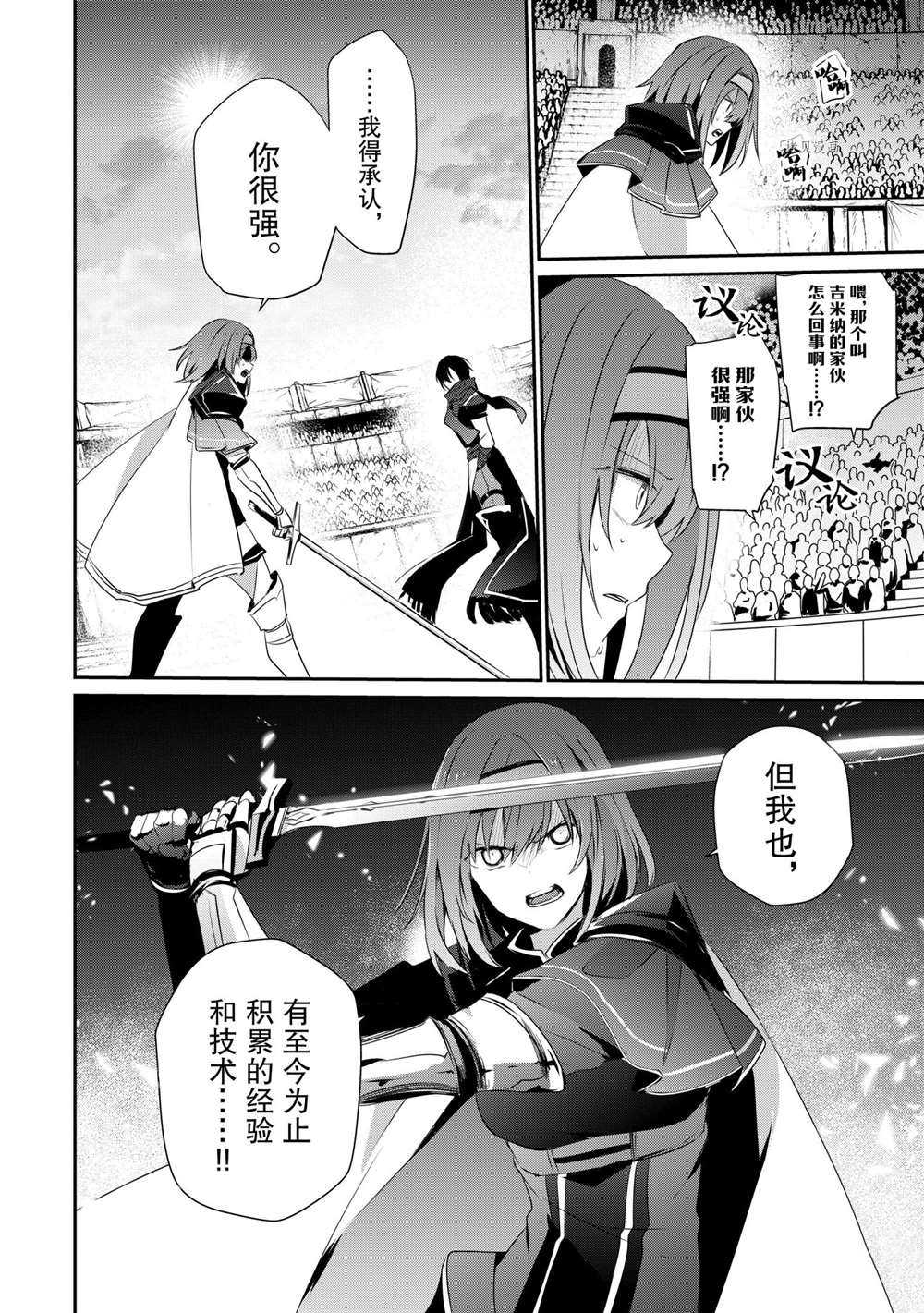 《想要成为影之实力者》漫画最新章节第24话 试看版免费下拉式在线观看章节第【18】张图片