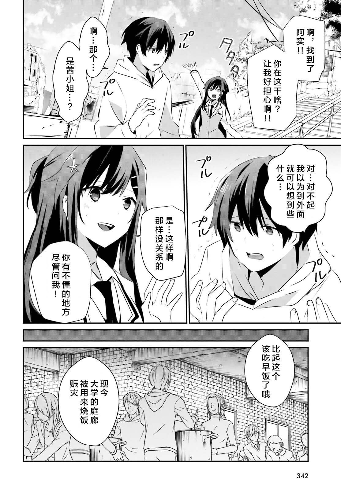 《想要成为影之实力者》漫画最新章节第49话 试看版免费下拉式在线观看章节第【30】张图片
