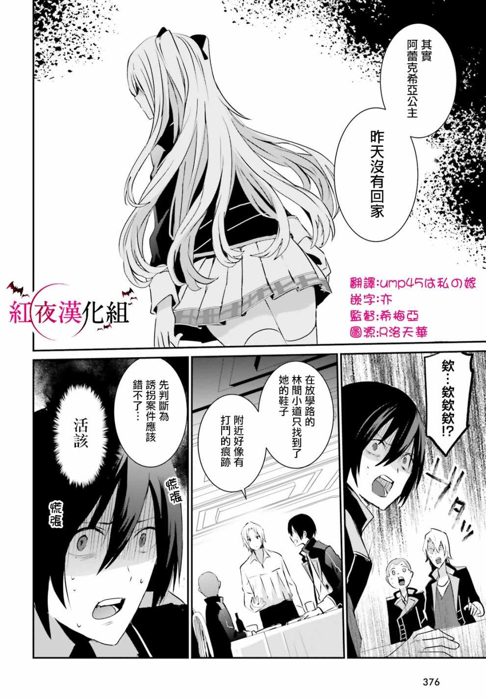 《想要成为影之实力者》漫画最新章节第4话免费下拉式在线观看章节第【12】张图片