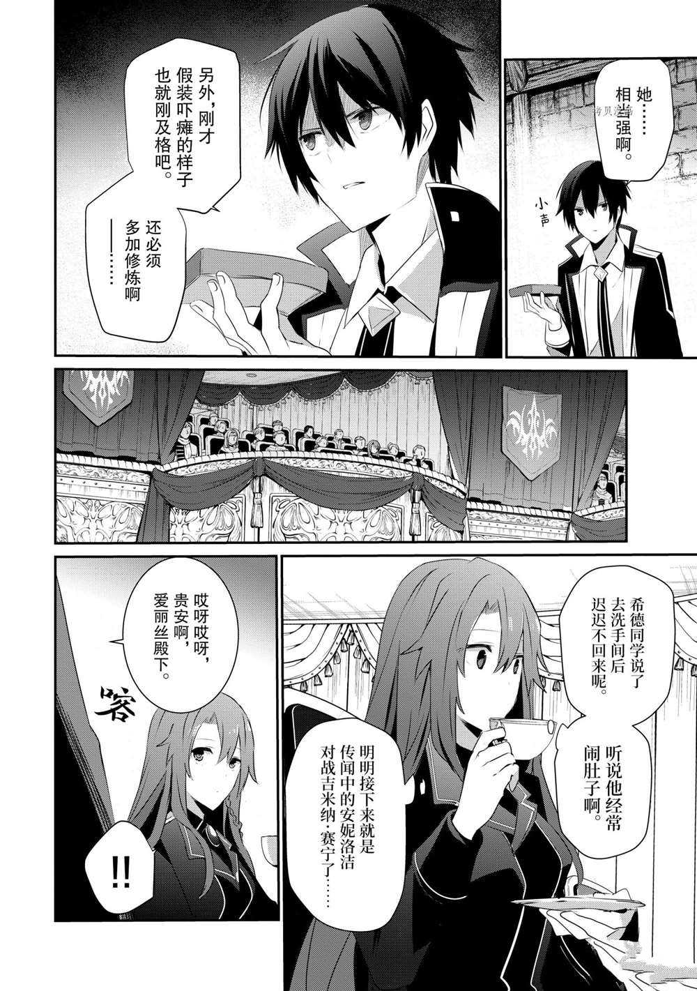 《想要成为影之实力者》漫画最新章节第24话 试看版免费下拉式在线观看章节第【6】张图片