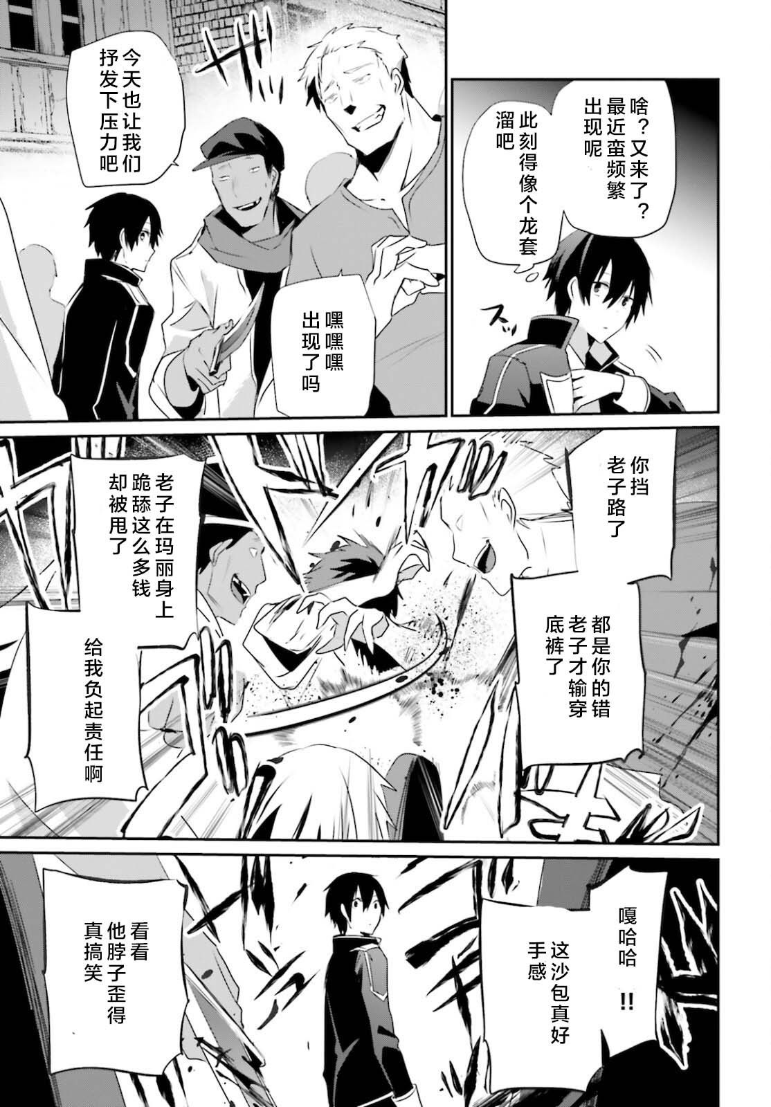 《想要成为影之实力者》漫画最新章节第28话 试看版免费下拉式在线观看章节第【7】张图片