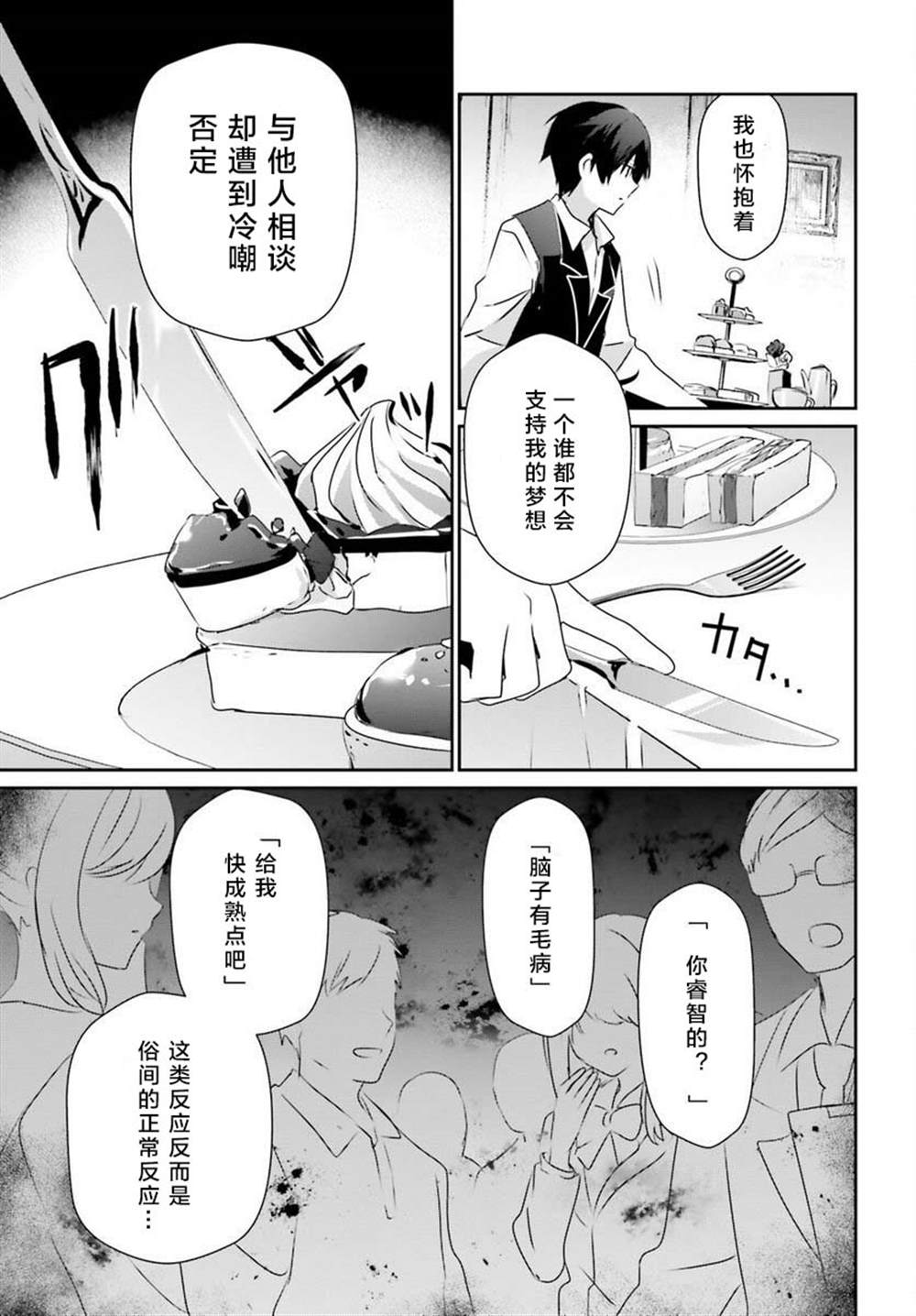 《想要成为影之实力者》漫画最新章节第43话 试看版免费下拉式在线观看章节第【7】张图片