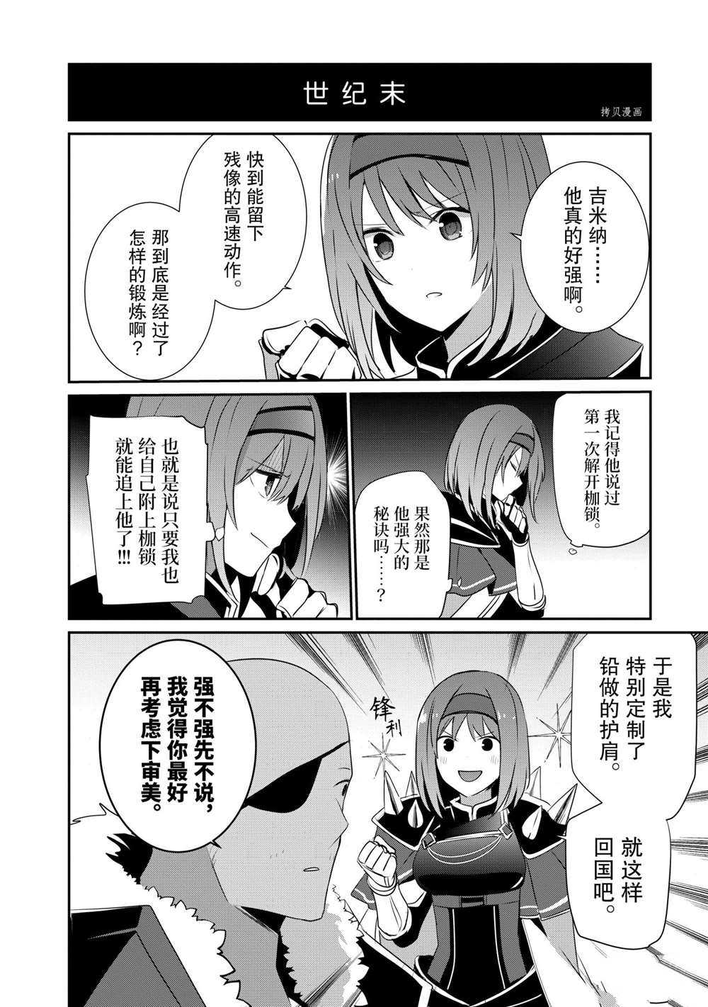 《想要成为影之实力者》漫画最新章节第25话 试看版免费下拉式在线观看章节第【36】张图片