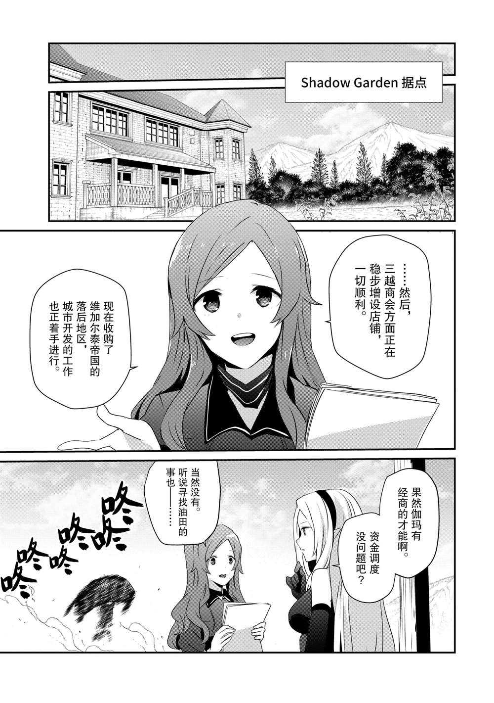 《想要成为影之实力者》漫画最新章节第19话 试看版免费下拉式在线观看章节第【5】张图片