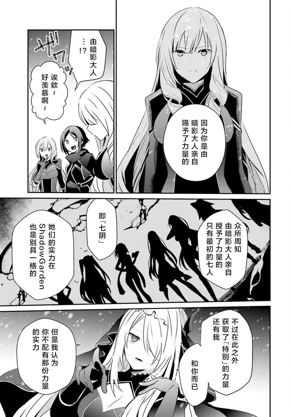 《想要成为影之实力者》漫画最新章节第40话 试看版免费下拉式在线观看章节第【31】张图片