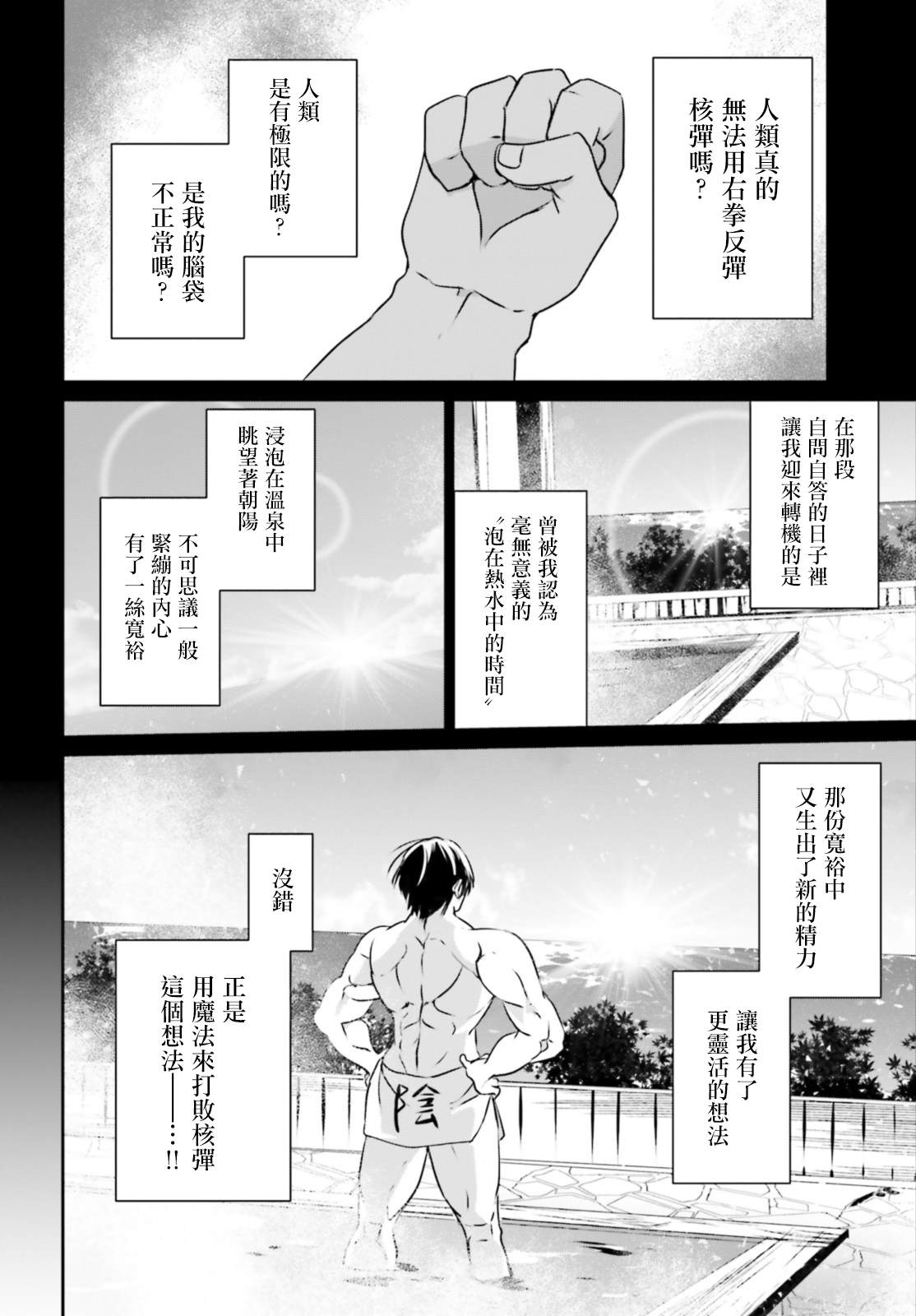 《想要成为影之实力者》漫画最新章节第15话免费下拉式在线观看章节第【2】张图片