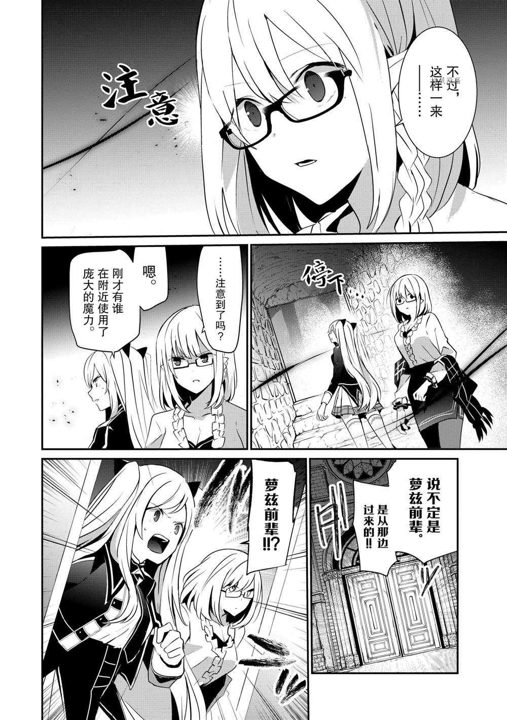 《想要成为影之实力者》漫画最新章节第23话 试看版免费下拉式在线观看章节第【16】张图片