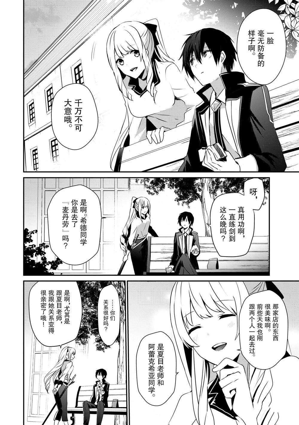 《想要成为影之实力者》漫画最新章节第20话 试看版免费下拉式在线观看章节第【22】张图片