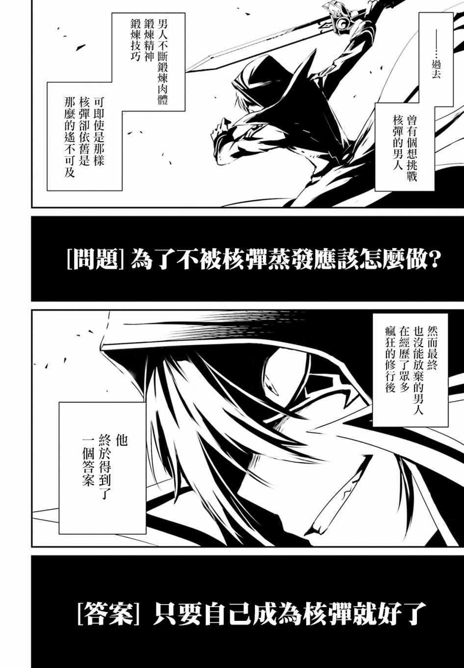 《想要成为影之实力者》漫画最新章节第6话免费下拉式在线观看章节第【28】张图片