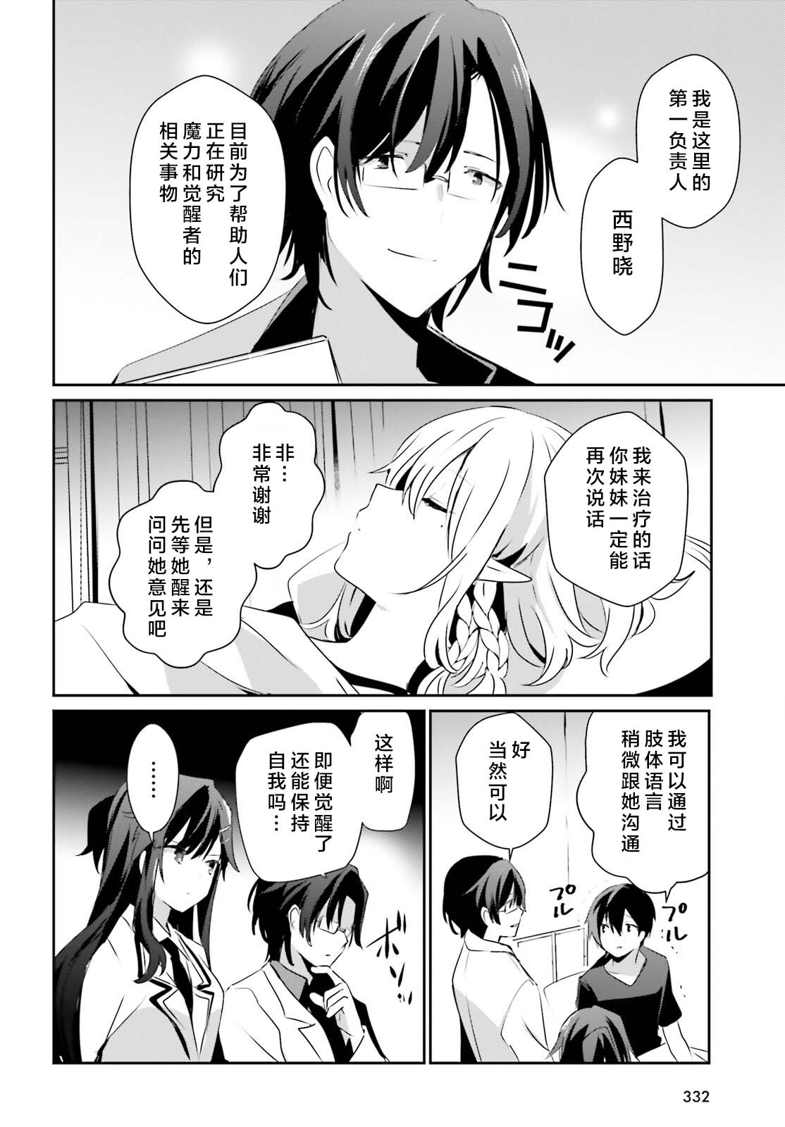 《想要成为影之实力者》漫画最新章节第49话 试看版免费下拉式在线观看章节第【20】张图片