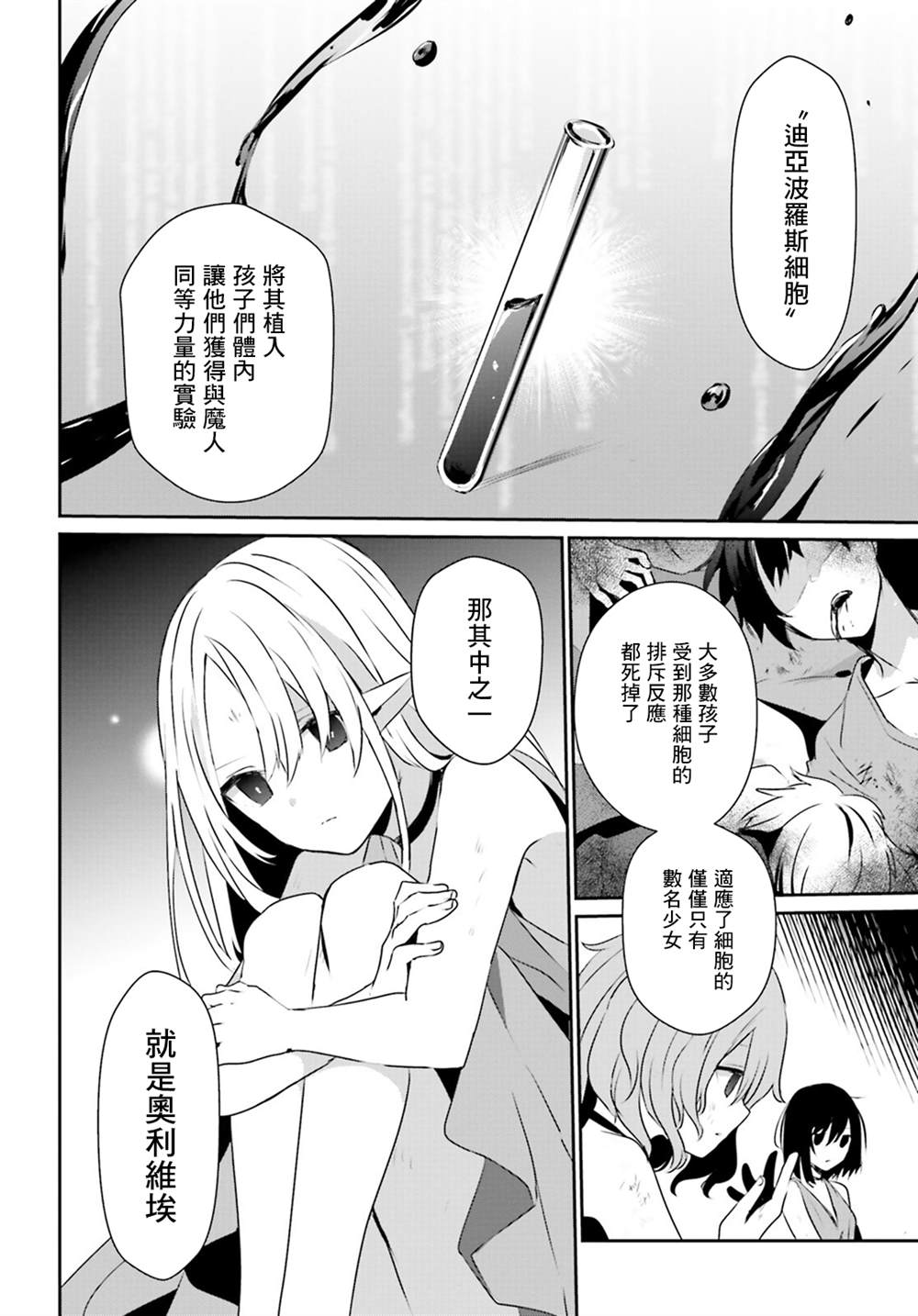 《想要成为影之实力者》漫画最新章节第17话免费下拉式在线观看章节第【20】张图片