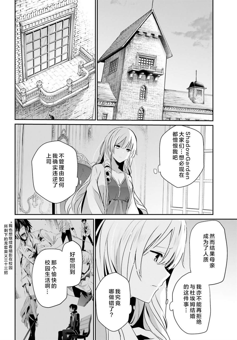 《想要成为影之实力者》漫画最新章节第42话 试看版免费下拉式在线观看章节第【30】张图片