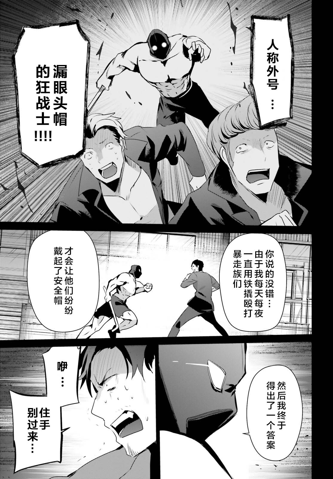 《想要成为影之实力者》漫画最新章节第47话 试看版免费下拉式在线观看章节第【21】张图片