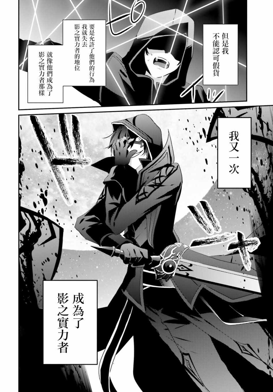 《想要成为影之实力者》漫画最新章节第8话免费下拉式在线观看章节第【10】张图片