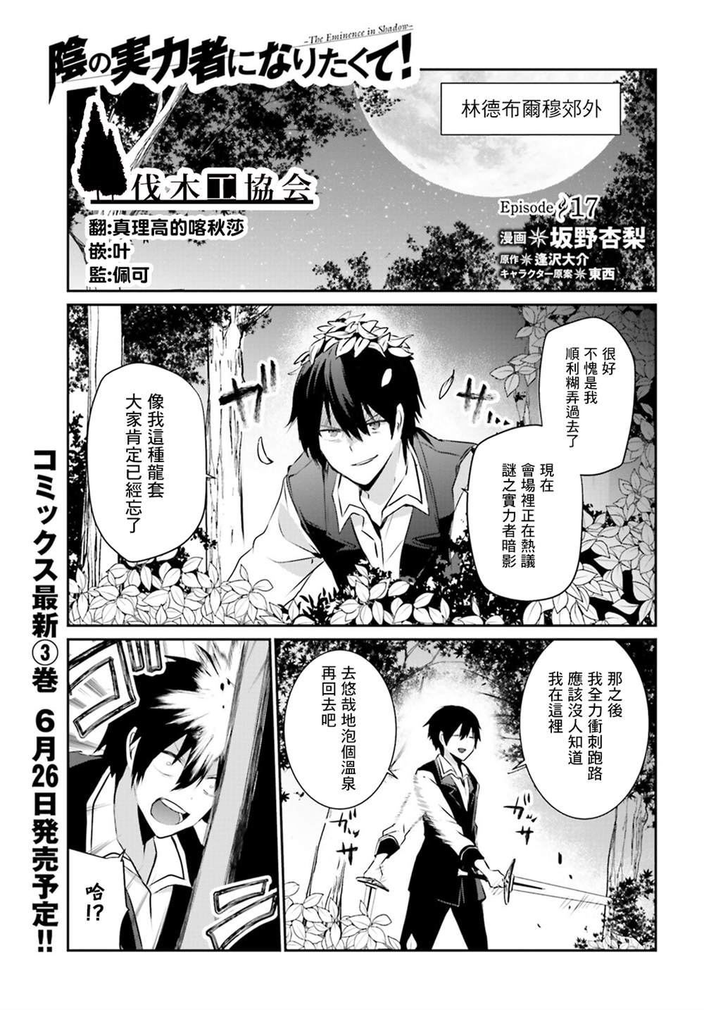 《想要成为影之实力者》漫画最新章节第17话免费下拉式在线观看章节第【1】张图片