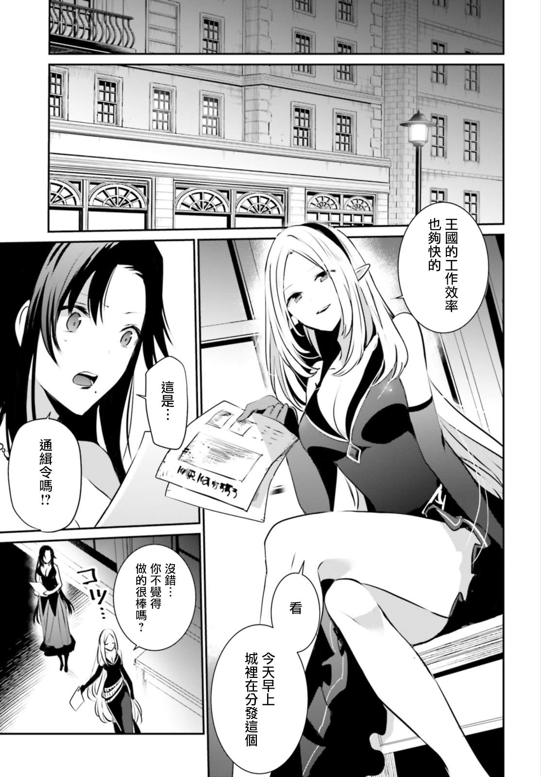 《想要成为影之实力者》漫画最新章节第14话免费下拉式在线观看章节第【9】张图片