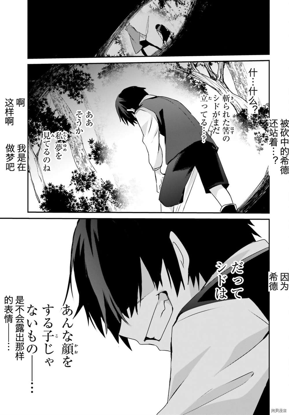 《想要成为影之实力者》漫画最新章节第33话 试看版免费下拉式在线观看章节第【15】张图片