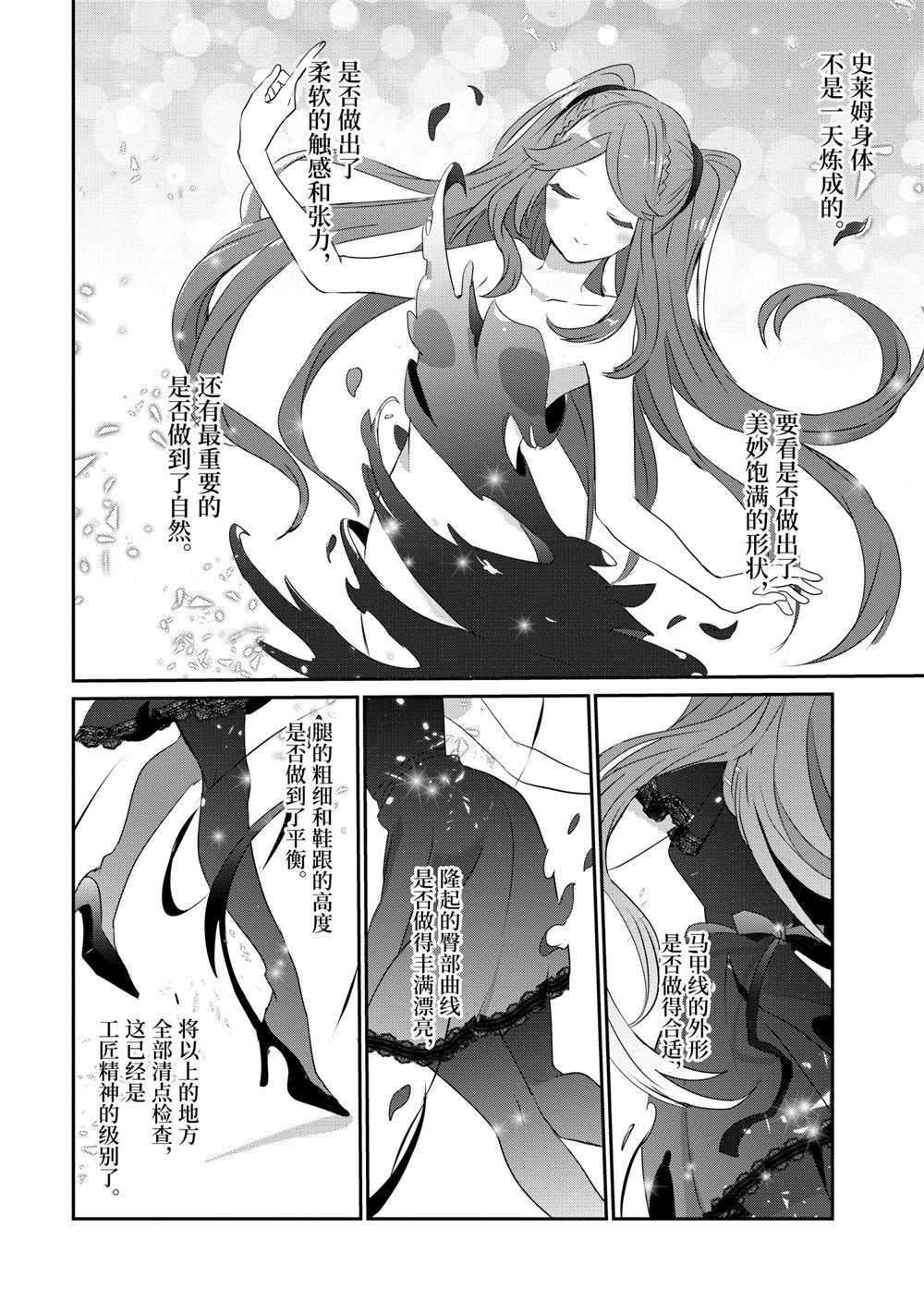 《想要成为影之实力者》漫画最新章节第19话 试看版免费下拉式在线观看章节第【14】张图片