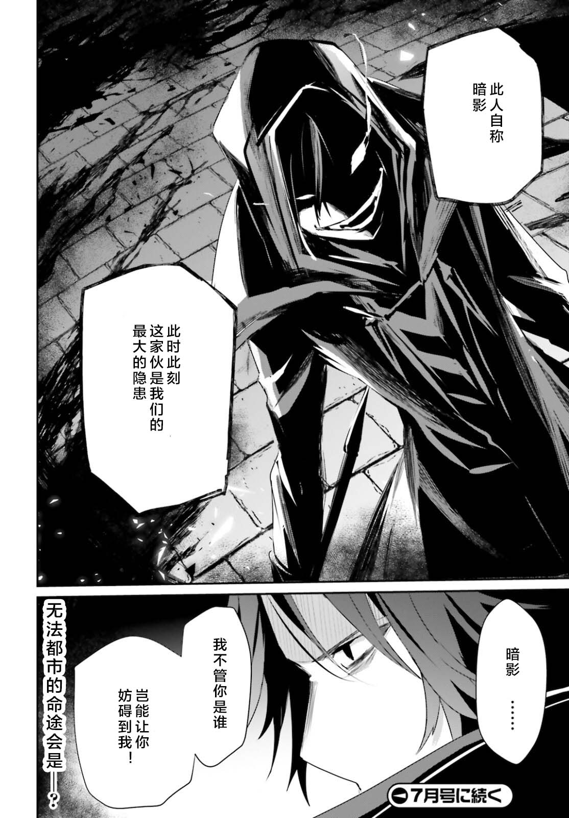 《想要成为影之实力者》漫画最新章节第28话 试看版免费下拉式在线观看章节第【36】张图片