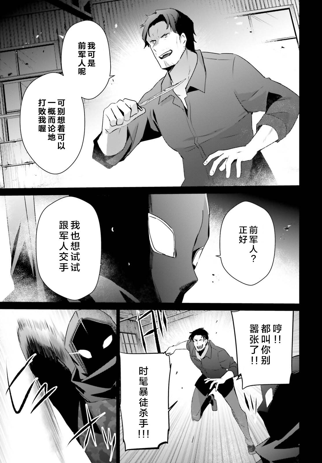 《想要成为影之实力者》漫画最新章节第47话 试看版免费下拉式在线观看章节第【13】张图片