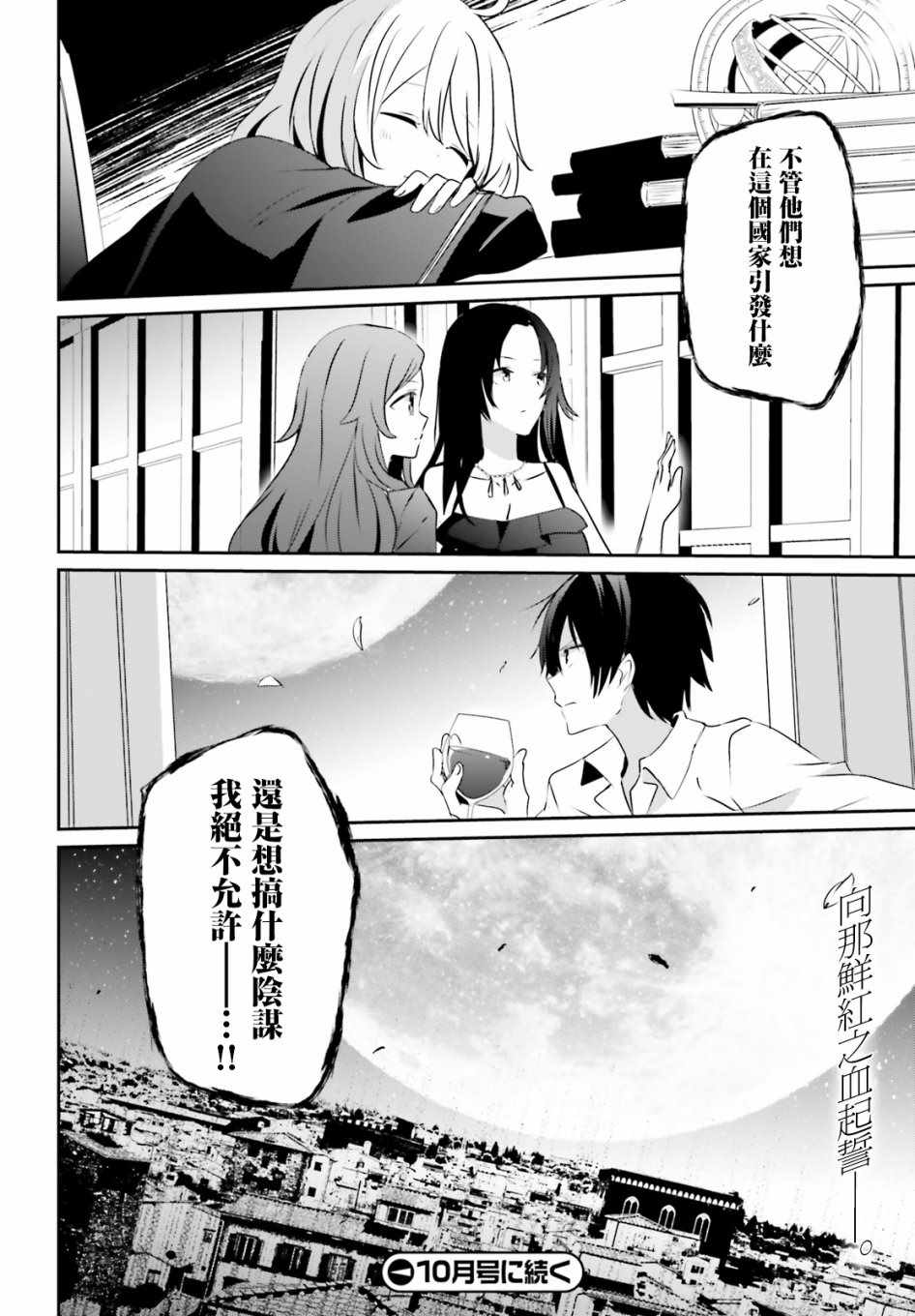 《想要成为影之实力者》漫画最新章节第8话免费下拉式在线观看章节第【34】张图片