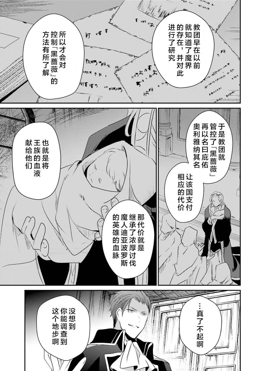 《想要成为影之实力者》漫画最新章节第46话 试看版免费下拉式在线观看章节第【15】张图片