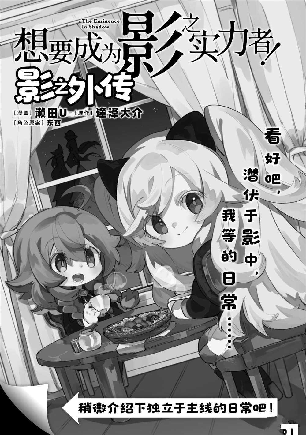 《想要成为影之实力者》漫画最新章节第21话 试看版免费下拉式在线观看章节第【30】张图片