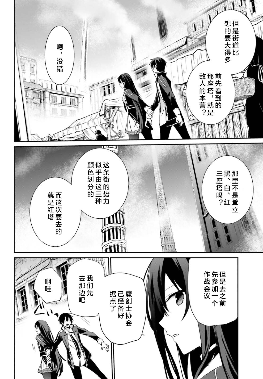 《想要成为影之实力者》漫画最新章节第28话 试看版免费下拉式在线观看章节第【2】张图片