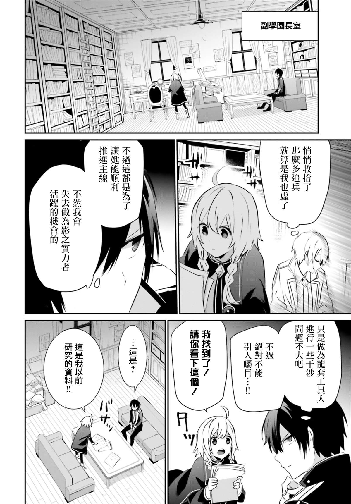 《想要成为影之实力者》漫画最新章节第11话免费下拉式在线观看章节第【12】张图片