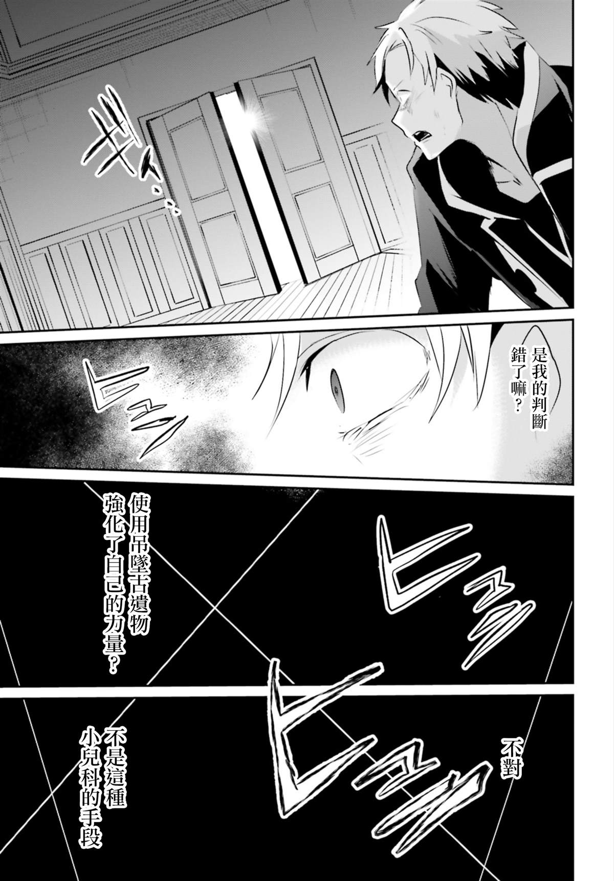 《想要成为影之实力者》漫画最新章节第11话免费下拉式在线观看章节第【30】张图片