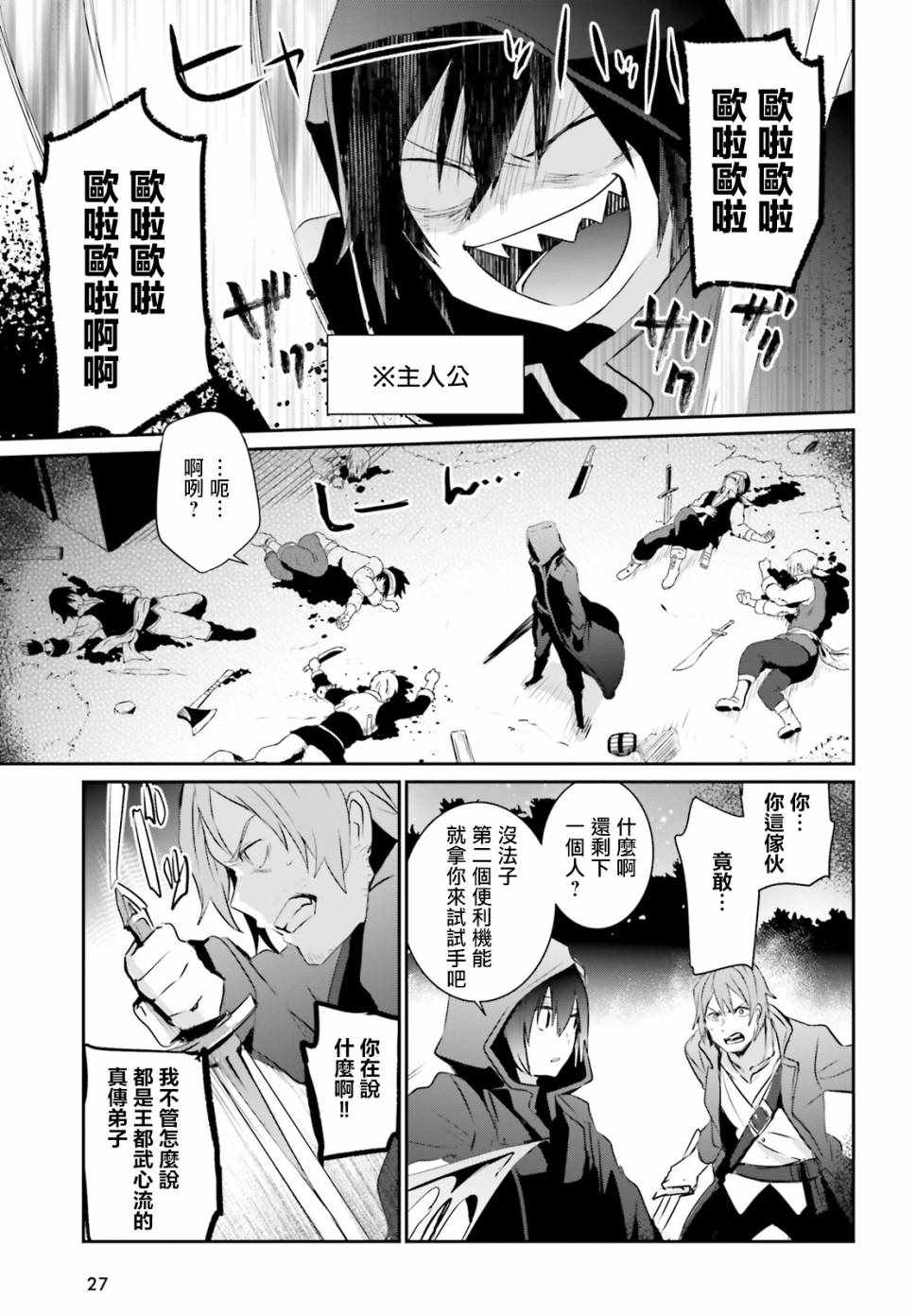 《想要成为影之实力者》漫画最新章节第1话免费下拉式在线观看章节第【19】张图片