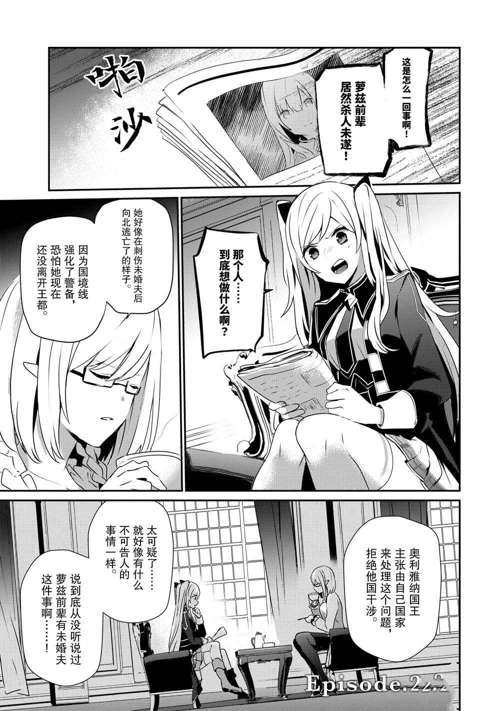 《想要成为影之实力者》漫画最新章节第21话 试看版免费下拉式在线观看章节第【1】张图片