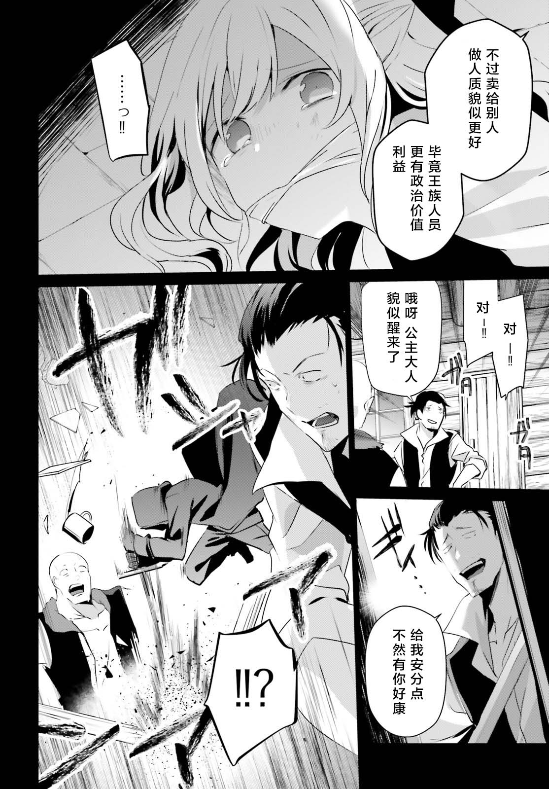 《想要成为影之实力者》漫画最新章节第26话 试看版免费下拉式在线观看章节第【4】张图片