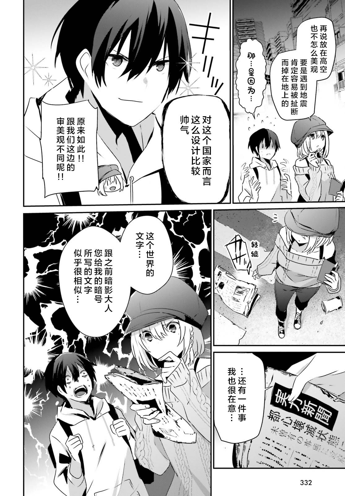 《想要成为影之实力者》漫画最新章节第48话 试看版免费下拉式在线观看章节第【10】张图片