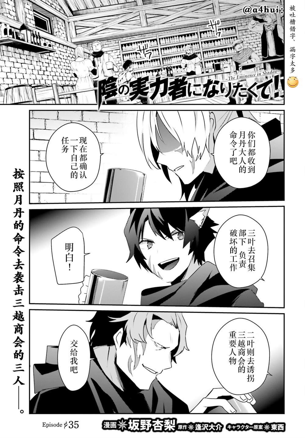 《想要成为影之实力者》漫画最新章节第35话免费下拉式在线观看章节第【1】张图片