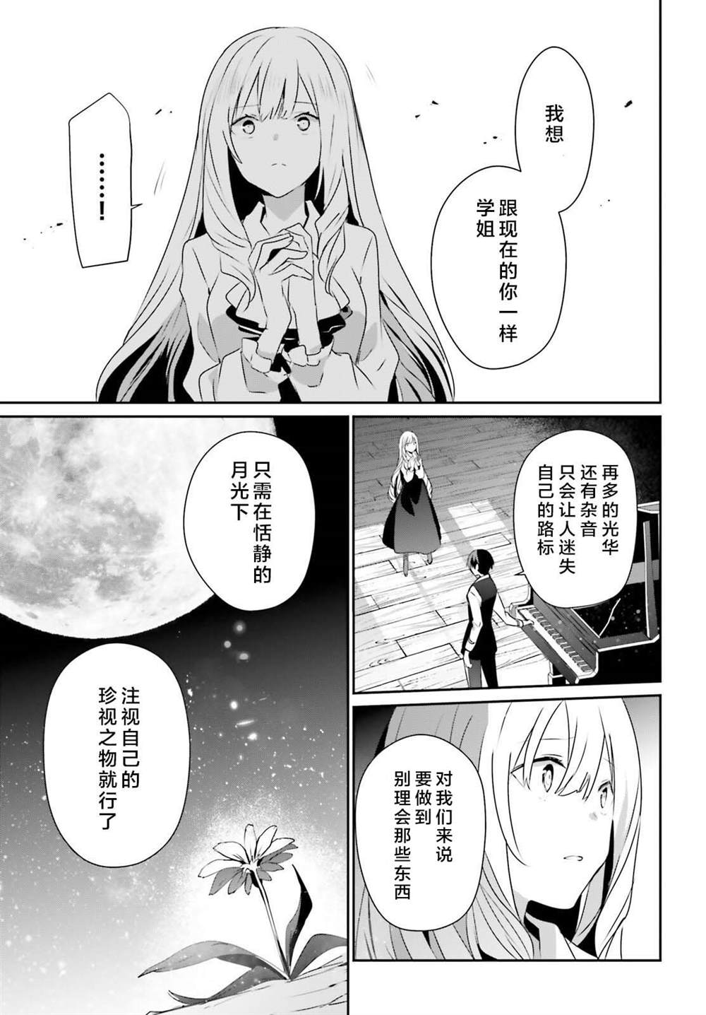 《想要成为影之实力者》漫画最新章节第44话 试看免费下拉式在线观看章节第【11】张图片