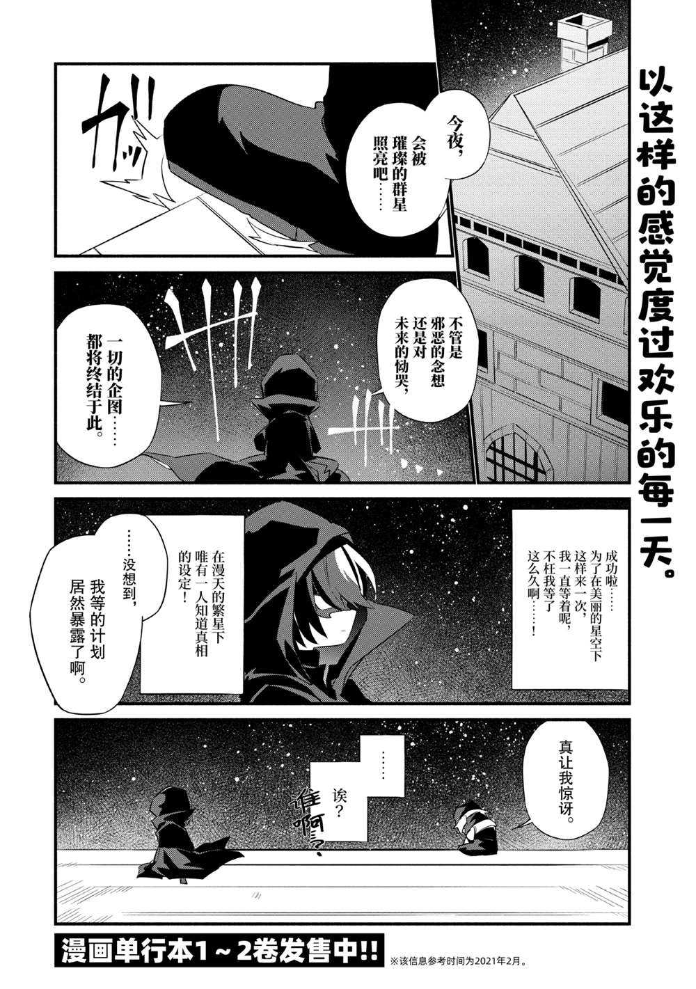 《想要成为影之实力者》漫画最新章节第21话 试看版免费下拉式在线观看章节第【31】张图片