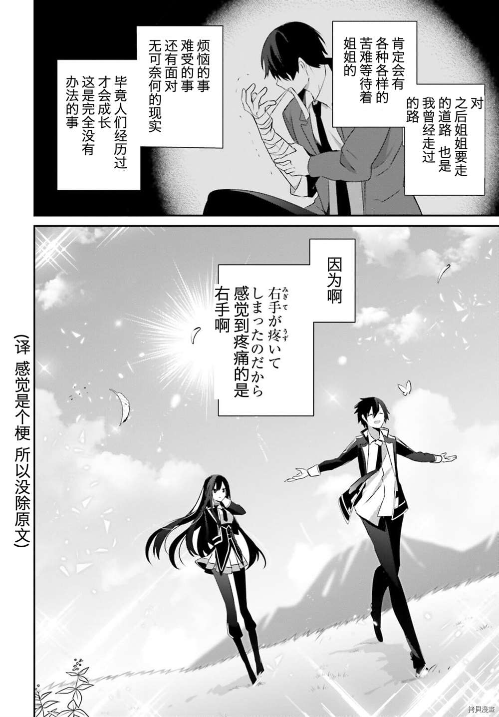 《想要成为影之实力者》漫画最新章节第33话 试看版免费下拉式在线观看章节第【28】张图片