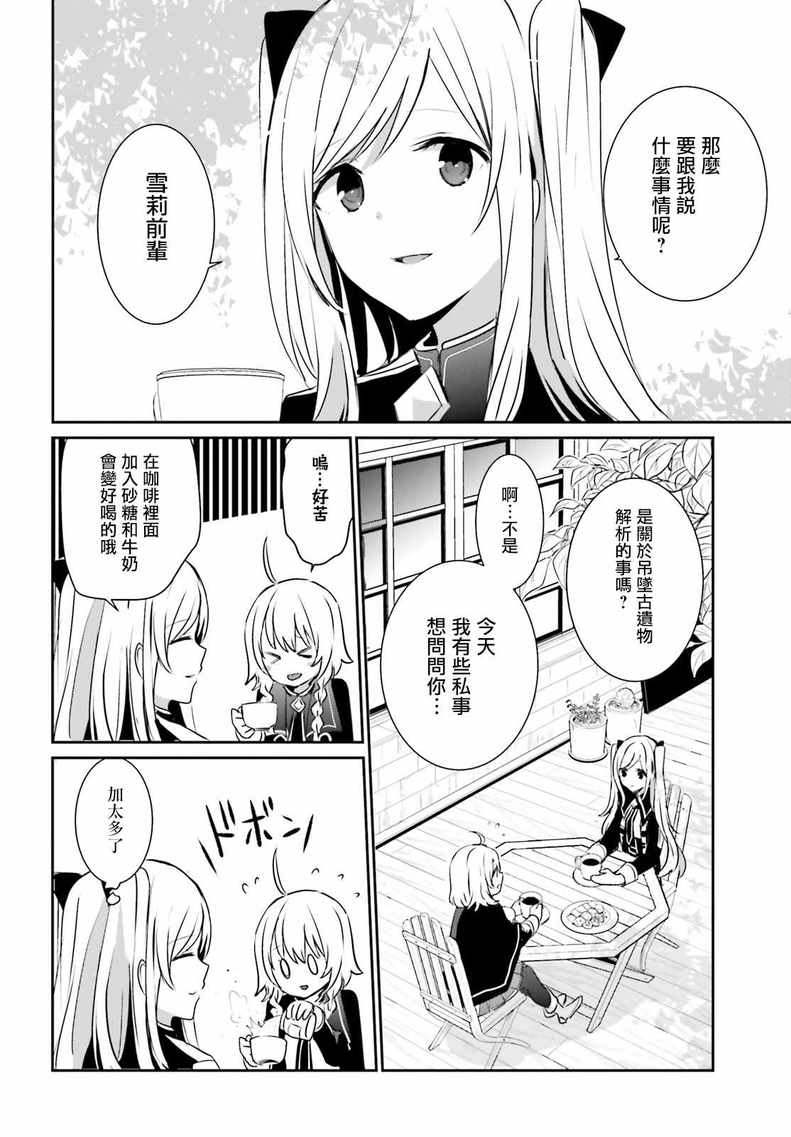 《想要成为影之实力者》漫画最新章节第9话免费下拉式在线观看章节第【24】张图片