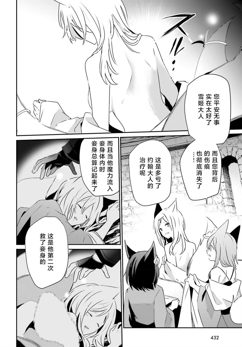 《想要成为影之实力者》漫画最新章节第40话 试看版免费下拉式在线观看章节第【6】张图片