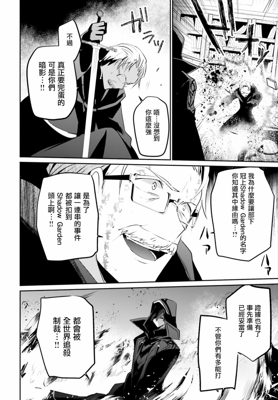 《想要成为影之实力者》漫画最新章节第13话免费下拉式在线观看章节第【26】张图片