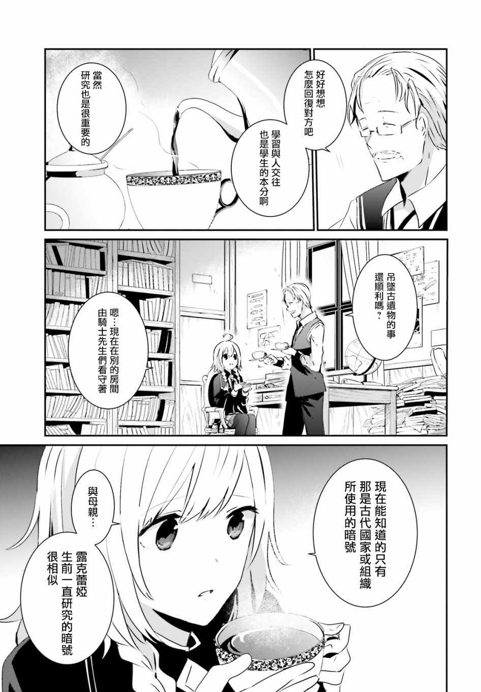 《想要成为影之实力者》漫画最新章节第8话免费下拉式在线观看章节第【19】张图片